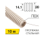Труба гофрированная из ПВХ, с зондом, Ø20мм (бухта 10 м/уп) REXANT