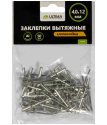 Заклепки 4,8х12 50шт, алюминиевые, (1уп-100комп,1кор-200комп) Ultima