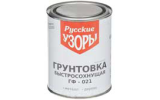 Грунт ГФ-021 серая 0,8кг алкид, быстросохнущая, для внутр и наруж раб, Русские узоры