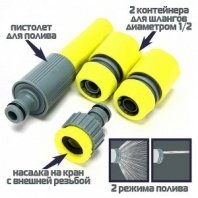 Набор для полива 4 предмета, 1/2", (насадка, фитинги) INBLOOM