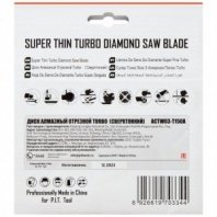 Диск алмазный отрезной Turbo P.I.T. 150x22,2x1,4 мм (ACTW03-T150A)