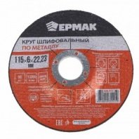Зач 115х6х22 ЕРМАК (Круг шлифовальный по металлу)