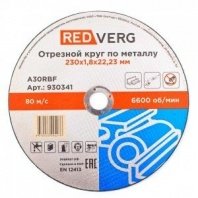 Круг отрезной REDVERG по металлу 230х1,8х22,23мм(930341)