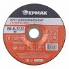 Зач 150х6х22 ЕРМАК (Круг шлифовальный по металлу)