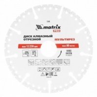 Алмазный диск 125мм сегмент, мультирез, сухой/мокрый рез, PRO Matrix