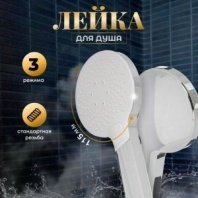 Лейка для душа, пластик, 3реж, Aqwin, JTA-728