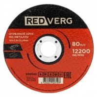Круг отрезной REDVERG по металлу 125х2,0х22,23мм(930042)