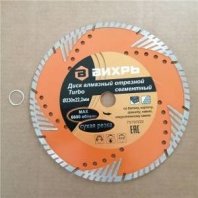 Алмазный диск турбо-сегмент 230х22,2мм, с защитными секторами, сухой рез Вихрь