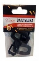 Заглушка ремня безопасности LION в пакете 100_