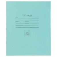 Тетрадь в клетку 12 л., БЕЛЫЕ ЛИСТЫ, зеленая обл., скрепка