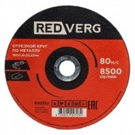 Круг отрезной REDVERG по металлу 180х1,6х22,23мм(930332)