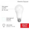 Лампа светодиодная Груша 20,5Вт E27 1948Лм 6500K холодный свет A70 REXANT
