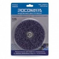 Круг шлифовальный для дрели, Росомаха, 449125, d125 мм, коралловый