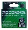 Скобы для степлера 10мм, тип 53 (11,3х0,7мм), 1000шт, закаленные РОСОМАХА