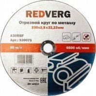 м 230х2,5х22 Круг отрезной REDVERG по металлу (930071)