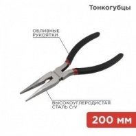 Длинногубцы 200мм, обливные рукоятки REXANT (тонкогубцы)