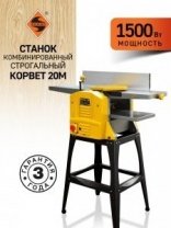 Станок комбинированный строгальный Корвет 20М