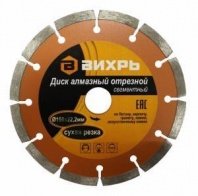 Алмазный диск сегмент 150х22,2мм, сухой рез, Вихрь