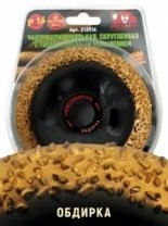 Чашка шлифовальная 125мм Р16 скругленная с твердоплавным напылением РОСОМАХА