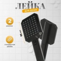 Лейка для душа, пластик, 2реж, Aqwin, JTA-DF-6B