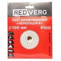Круг алмазный №100 100мм для мокрого шлиф., REDVERG