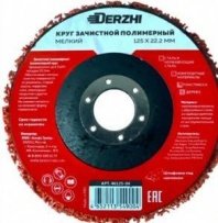 Круг зачист. полимер. (коралловый) 125х22,2мм оранжевый Derzhi 46125-04