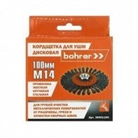 Щетка металл. для УШМ 100мм/М14 дисковая крученая Bohrer (60/1)