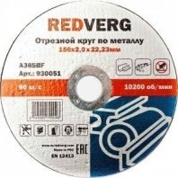 м 150х2,0х22 REDVERG (930051)