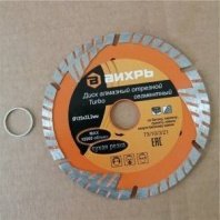 Алмазный диск турбо-сегмент 125х22,2мм, с защитными секторами, сухой рез Вихрь
