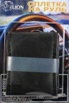 Оплетка на руль M (37-39см) экокожа на шнуровке LION черная перфорированная в блистере