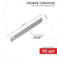 Лезвия запасные для ножа 10шт (9мм), REXANT