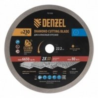 Алмазный диск сплошной 230х22,2мм, мокрое резание, Denzel HWD92
