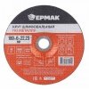 Зач 180х6х22 ЕРМАК (Круг шлифовальный по металлу)