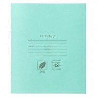 Тетрадь школьная 12л. в линейку, блок №2 зеленая обл., скрепка, 012ту13с1