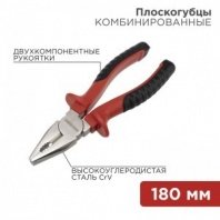 Пассатижи 180мм 2К рукоятки, никелированные, комбинир., REXANT (Плоскогубцы)