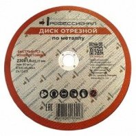 М 230х1,6х22 ПРОФЕССИОНАЛ