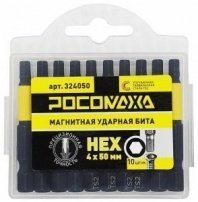 Бита HEX 4, 50мм, 10шт, шестигранник 1/4" магнитная ударная "РОСОМАХА"