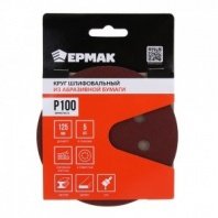 Круг абразивный под липучку перф. 125мм, Р100, 5шт, 8 отв. ЕРМАК