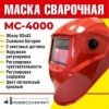 Маска сварщика Хамелеон 93х43мм, DIN 9-14, 0,00004сек, ПРОФЕССИОНАЛ МС-4000 (красная)