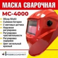 Маска сварщика Хамелеон 93х43мм, DIN 9-14, 0,00004сек, ПРОФЕССИОНАЛ МС-4000 (красная)