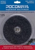 Круг коралловый для дрели 125х8мм черный зачистной круг "РОСОМАХА"