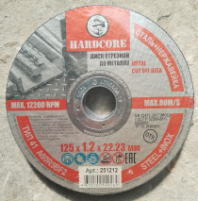 Диск отрезной по металлу, нерж. стали 125х1,2х22,23мм "Hardcore" круг 251212