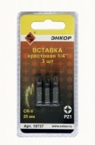 Вставка PZ1 25мм (3шт.)