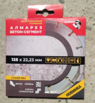 Диск отрезной алмазный Almarez Бетон 125х22,23мм сегмент сухой рез