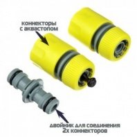 Набор для полива 3 предмета, 1/2", (фитинги), (2 коннектора с аквастопом 1/2", двойник) INBLOOM