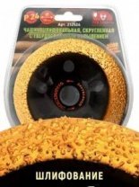 Чашка шлифовальная 125мм Р24 скругленная с твердоплавным напылением РОСОМАХА