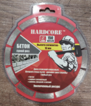 Диск отрезной алмазный Hardcore Бетон  150х22,23мм сухой рез сегмент 10мм