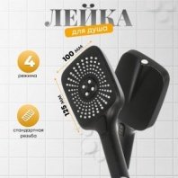 Лейка для душа, пластик, 4 реж, Aqwin, JTA-701B