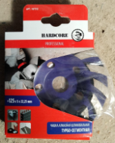 Чашка шлифовальная алмазная Турбо-сегментная 125*22,23мм "Hardcore"