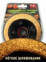 Чашка шлифовальная 125мм Р32 скругленная с твердоплавным напылением РОСОМАХА